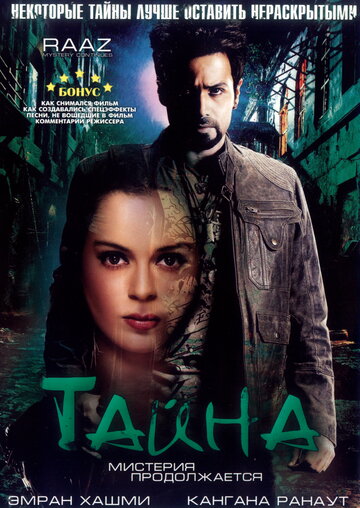 Тайна: Мистерия продолжается 2009 трейлер (2009)