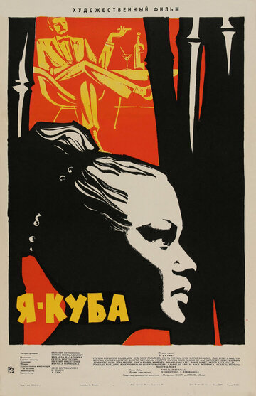 Я — Куба 1964 трейлер (1964)