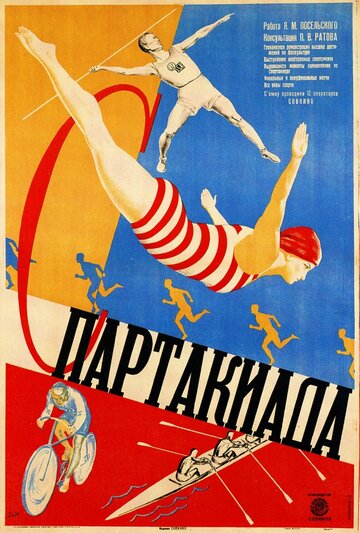 Спартакиада 1929 трейлер (1929)