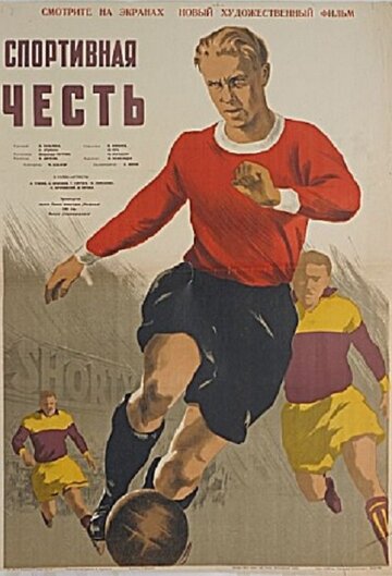 Спортивная честь трейлер (1951)