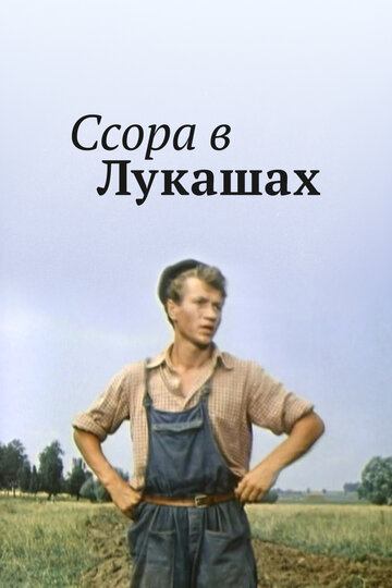 Ссора в Лукашах трейлер (1959)