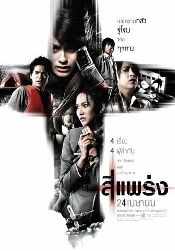 Фобия трейлер (2008)
