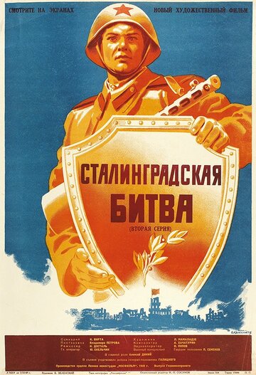 Сталинградская битва трейлер (1949)