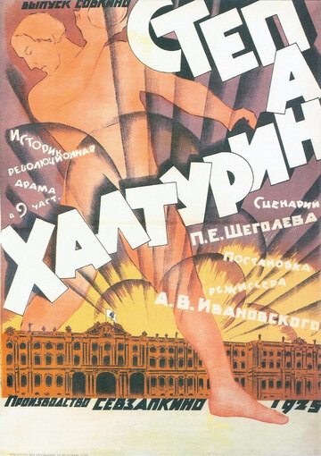 Степан Халтурин 1925 трейлер (1925)