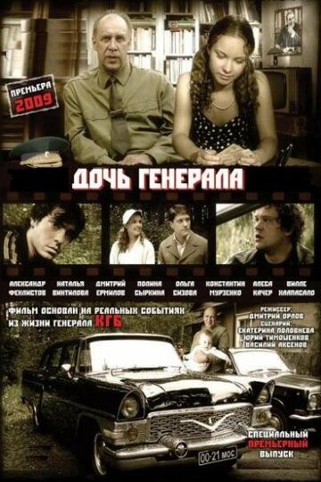 Дочь генерала — Татьяна трейлер (2008)