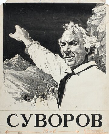 Суворов трейлер (1940)