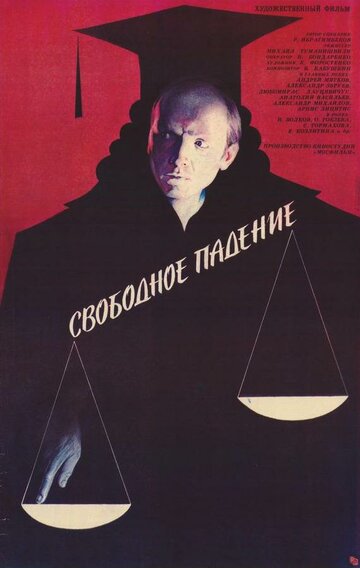 Свободное падение трейлер (1987)