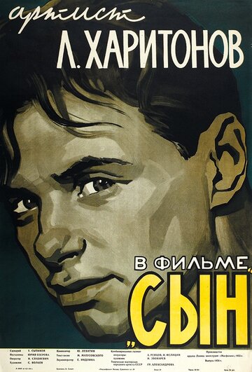 Сын трейлер (1955)