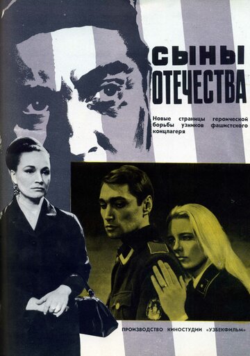 Сыны отечества трейлер (1968)