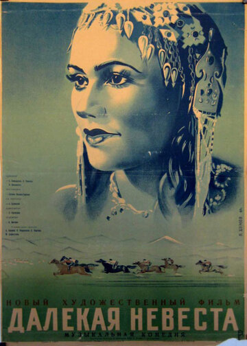 Далекая невеста трейлер (1948)