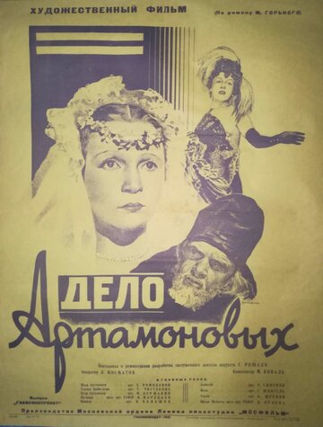 Дело Артамоновых 1941 трейлер (1941)