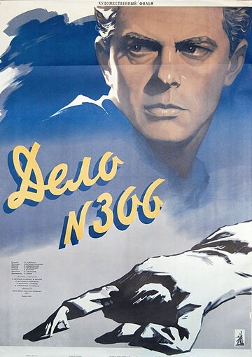 Дело № 306 1956 трейлер (1956)