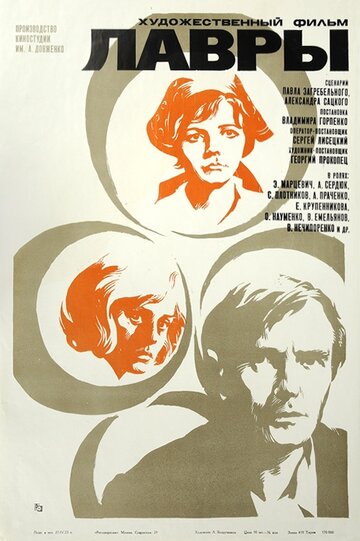 Лавры трейлер (1972)
