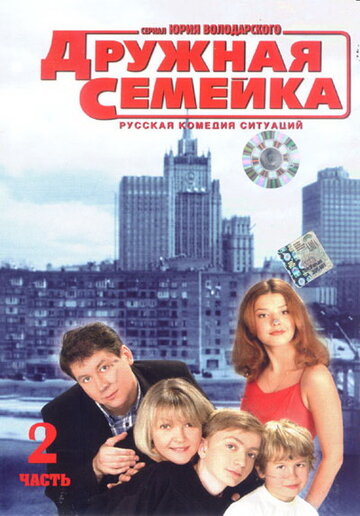 Дружная семейка 2003 трейлер (2003)