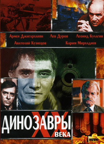 Динозавры ХХ века 1990 трейлер (1990)