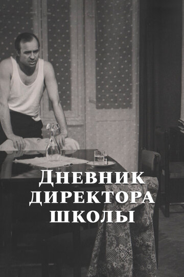 Дневник директора школы трейлер (1974)