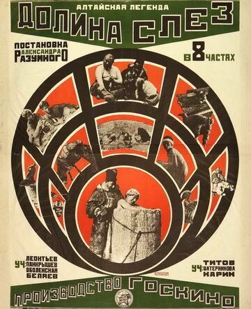 Долина слез трейлер (1924)