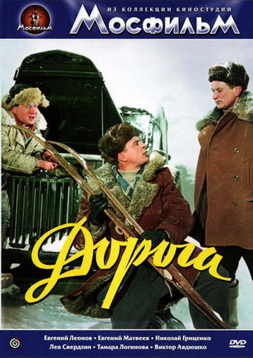 Дорога 1955 трейлер (1955)