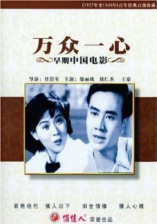 Xie ran gu cheng трейлер (1948)