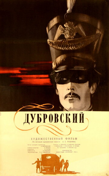 Дубровский 1936 трейлер (1936)