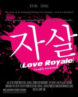 Love Royale трейлер (2008)