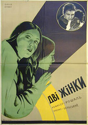 Две женщины трейлер (1930)