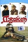 Джокер 1991 трейлер (1991)