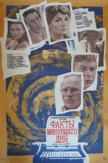 Факты минувшего дня 1981 трейлер (1981)