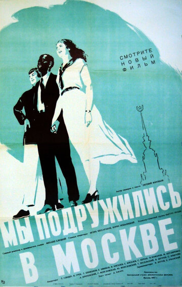 Фестиваль юности (1958)