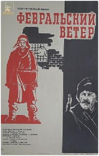 Февральский ветер трейлер (1981)