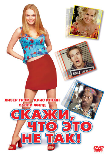 Скажи, что это не так трейлер (2001)