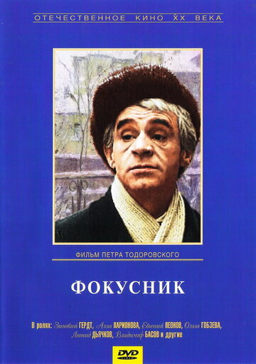 Фокусник трейлер (1968)