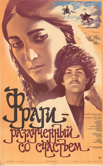 Фраги – Разлученный со счастьем трейлер (1984)