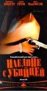 Наедине с убийцей трейлер (1997)