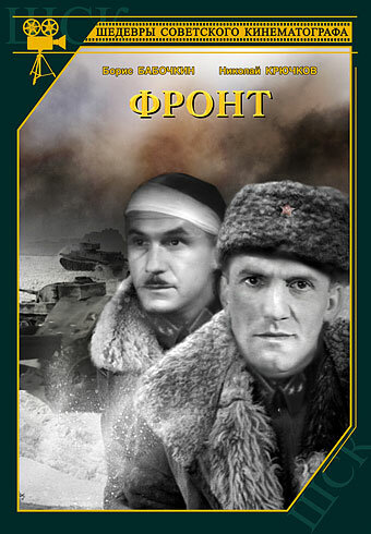 Фронт 1943 трейлер (1943)