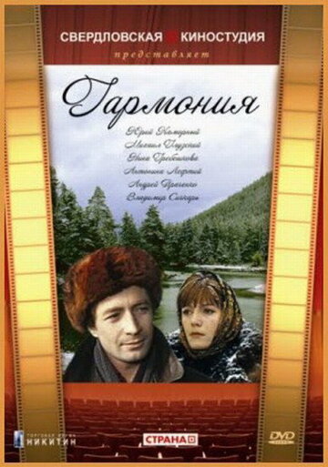 Гармония трейлер (1977)