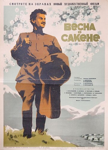 Весна в Сакене трейлер (1951)