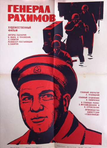 Генерал Рахимов 1967 трейлер (1967)