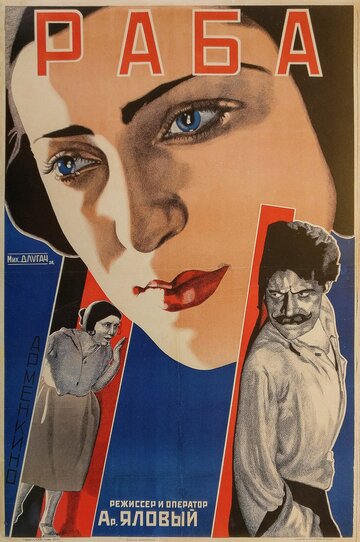 Раба трейлер (1927)