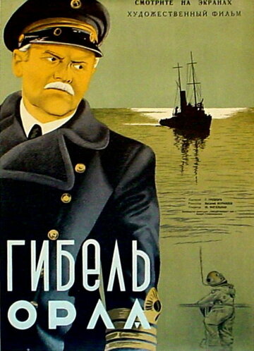 Гибель «Орла» (1940)