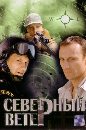 Северный ветер трейлер (2009)