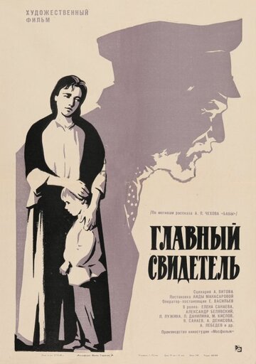 Главный свидетель трейлер (1969)