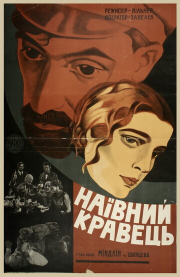 Глаза, которые видели трейлер (1928)