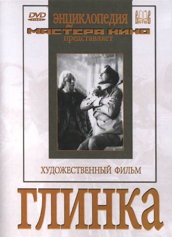 Глинка 1946 трейлер (1946)