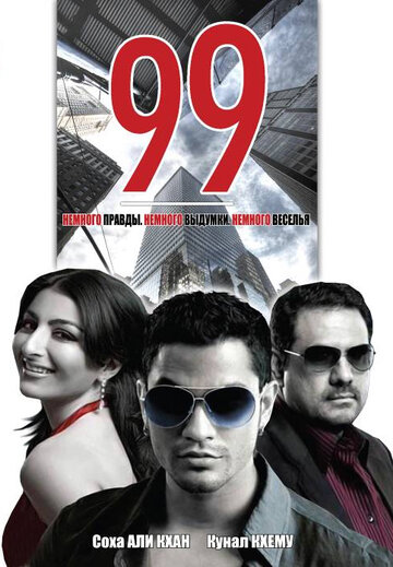 99 2009 трейлер (2009)