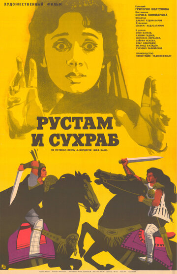 Рустам и Сухраб 1972 трейлер (1972)