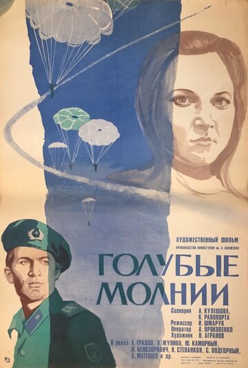 Голубые молнии трейлер (1978)