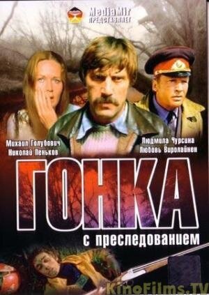 Гонка с преследованием трейлер (1979)