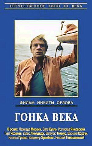 Гонка века трейлер (1986)