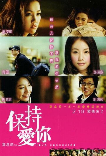 Связанные любовью трейлер (2009)